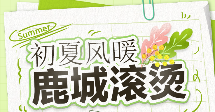 春假去哪儿呀？包头！