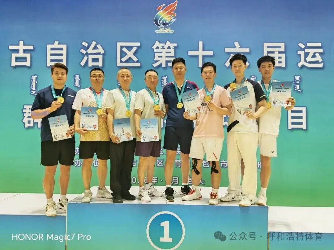 呼和浩特市代表队在自治区第十六届运动会群众羽毛球项目中荣获4金1银优异成绩