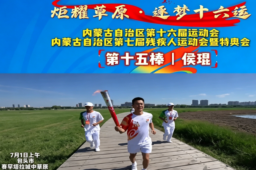炬耀草原·逐梦十六运丨第十五棒 侯琨：踏遍全球传播奥林匹克文化，架起草原与世界体育桥梁