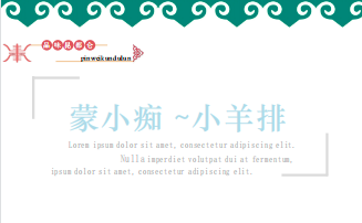 昆都仑区——蒙小痴小羊排