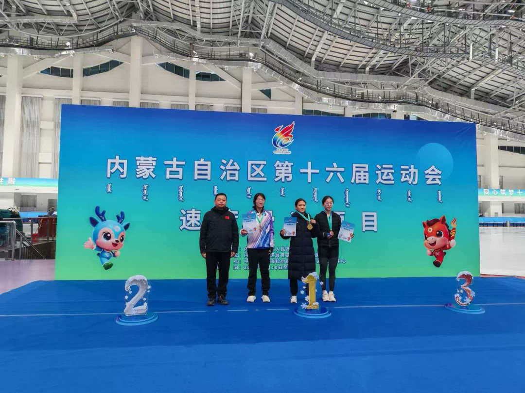 巴彦淖尔市运动员在内蒙古自治区第十六届运动会速度滑冰比赛中斩获佳绩