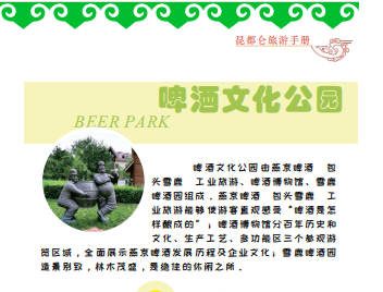昆都仑区——啤酒文化公园