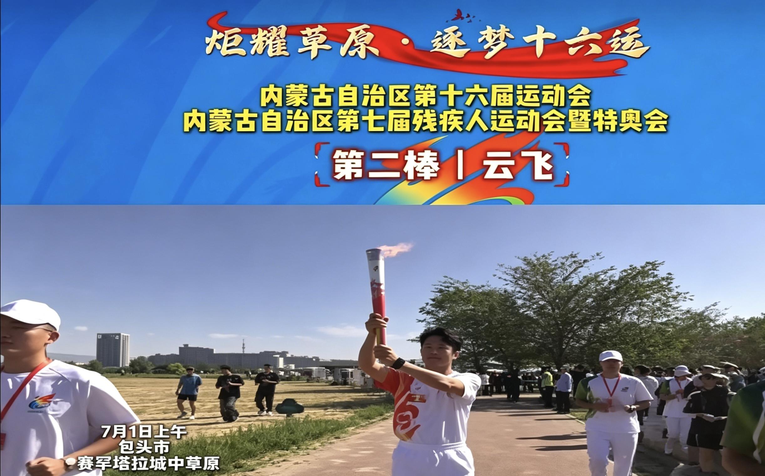 炬耀草原·逐梦十六运丨第二棒 云飞：歌声扎根草原沃土，用音乐传递草原滚烫热忱