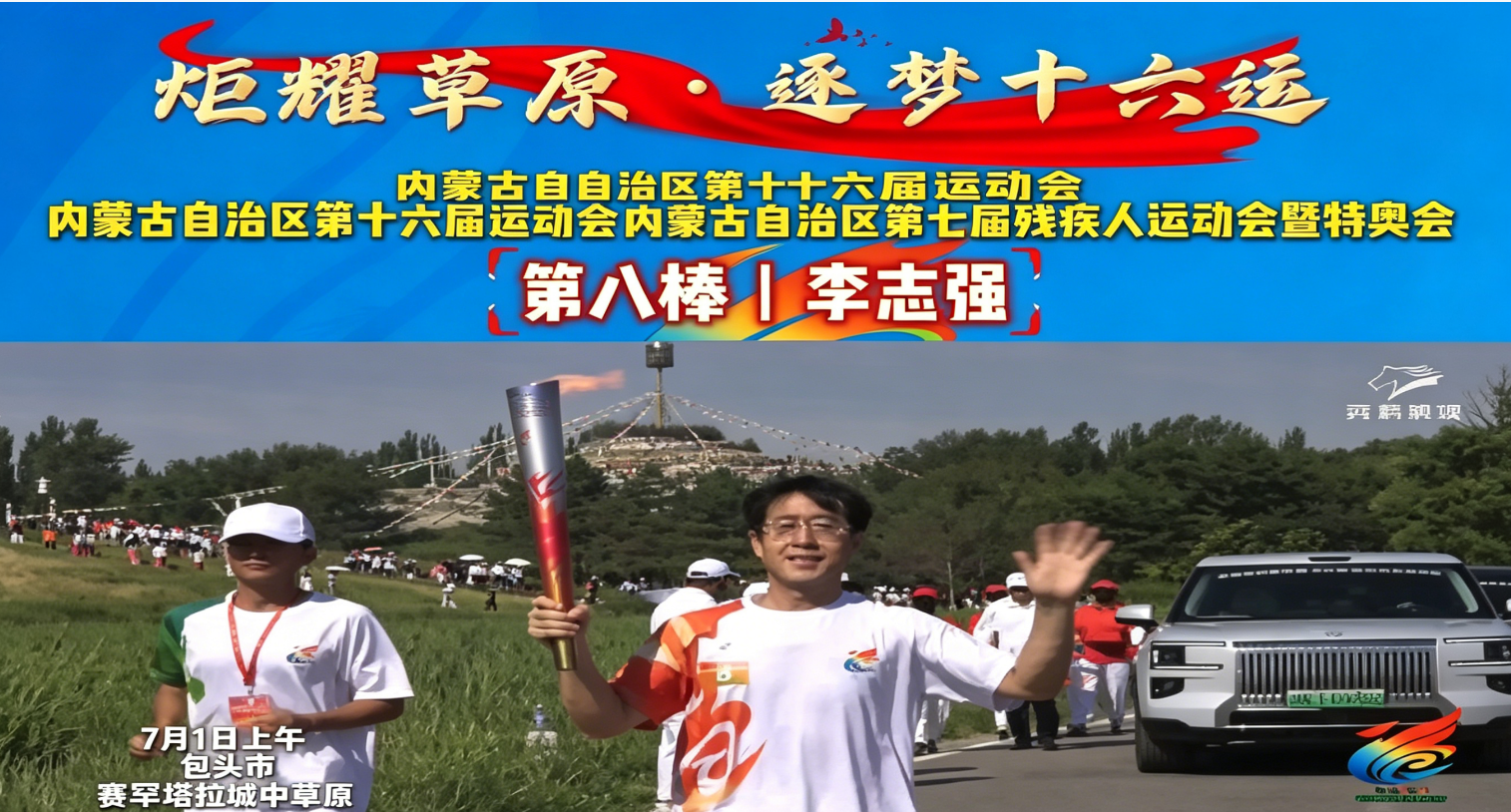 炬耀草原·逐梦十六运丨第八棒 李志强：领跑绿色电解铝转型，以低碳实干奔赴高质量发展