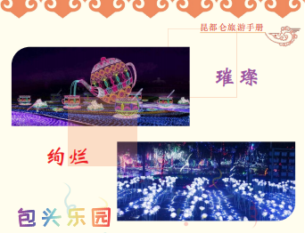 昆都仑区——包头乐园
