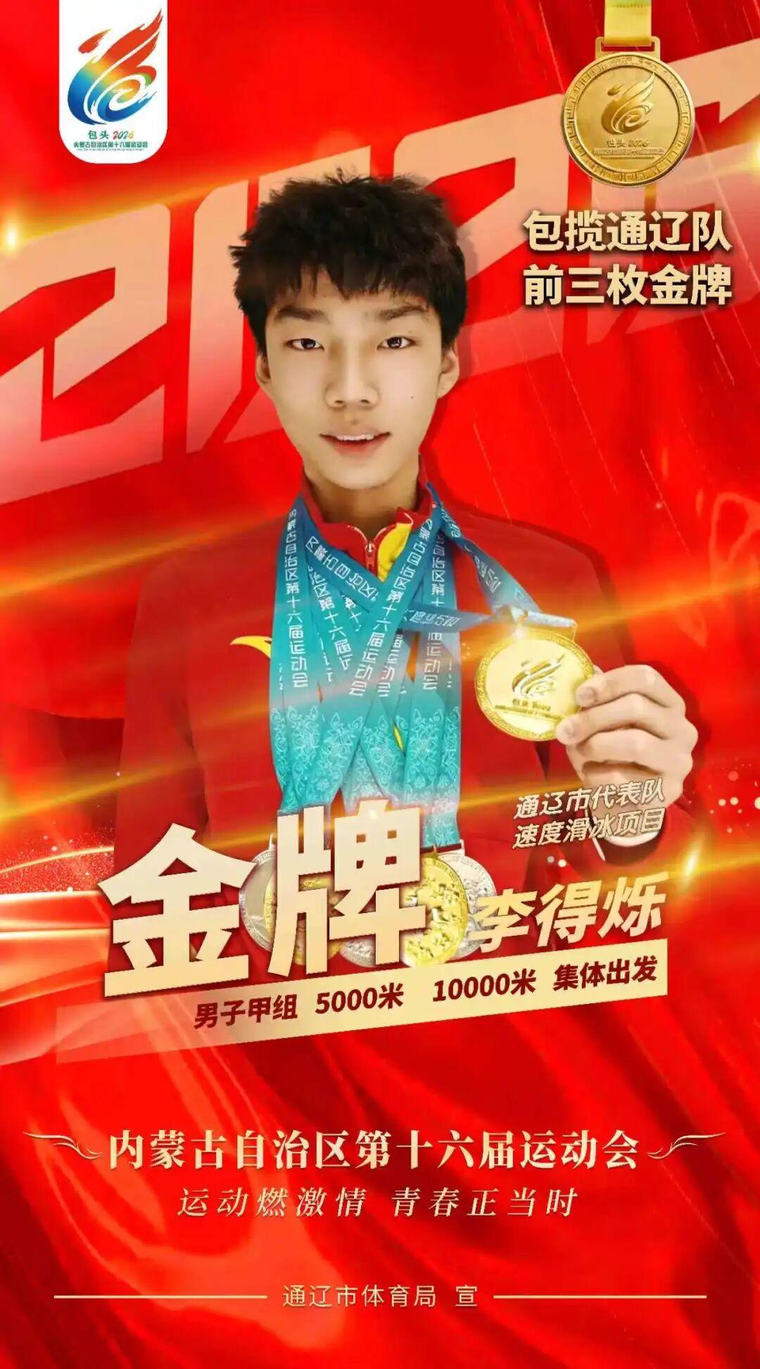 三战三捷！李得烁斩获内蒙古自治区十六运三枚金牌！