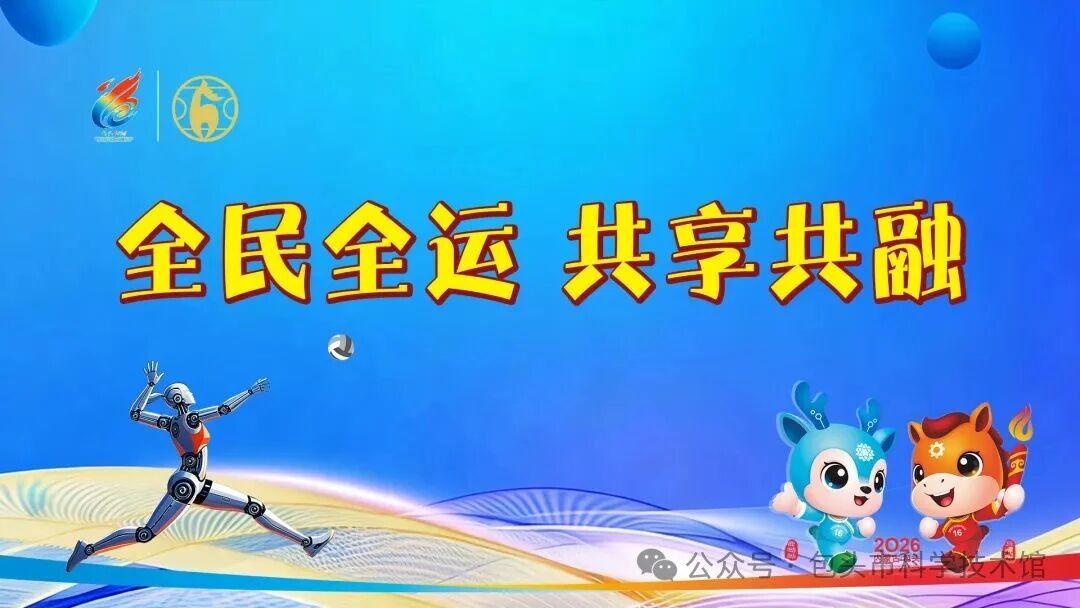 超燃！内蒙古自治区第十六届运动会 内蒙古自治区第七届残运会暨特奥会重磅来袭！