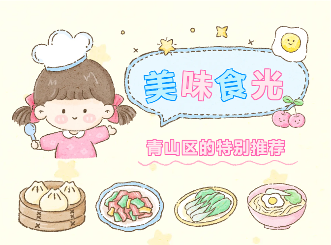 来青山一定要吃的美食！你吃过几家？