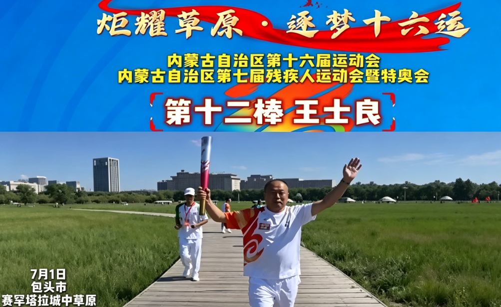 炬耀草原·逐梦十六运丨第十二棒 王士良：兵器数控一线工匠，匠心打磨国之重器彰显工人力量