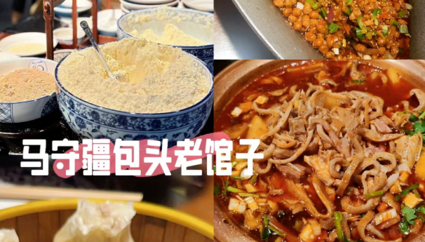九原区——酥骨鱼、老包头茶汤、爆肚、传统烧麦