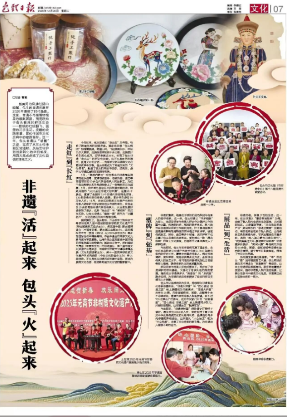 非遗“活”起来 包头“火”起来