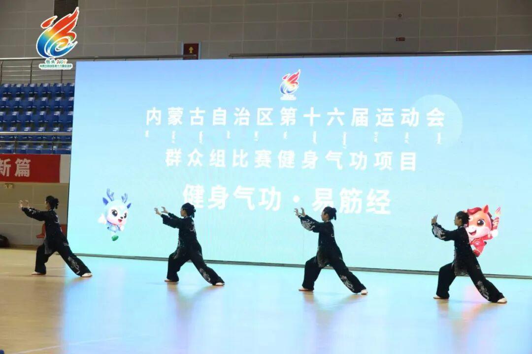 内蒙古自治区第十六届运动会群众比赛健身气功项目开赛