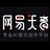 网易天音