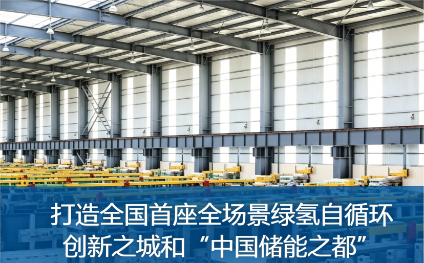 中国储能之都.png