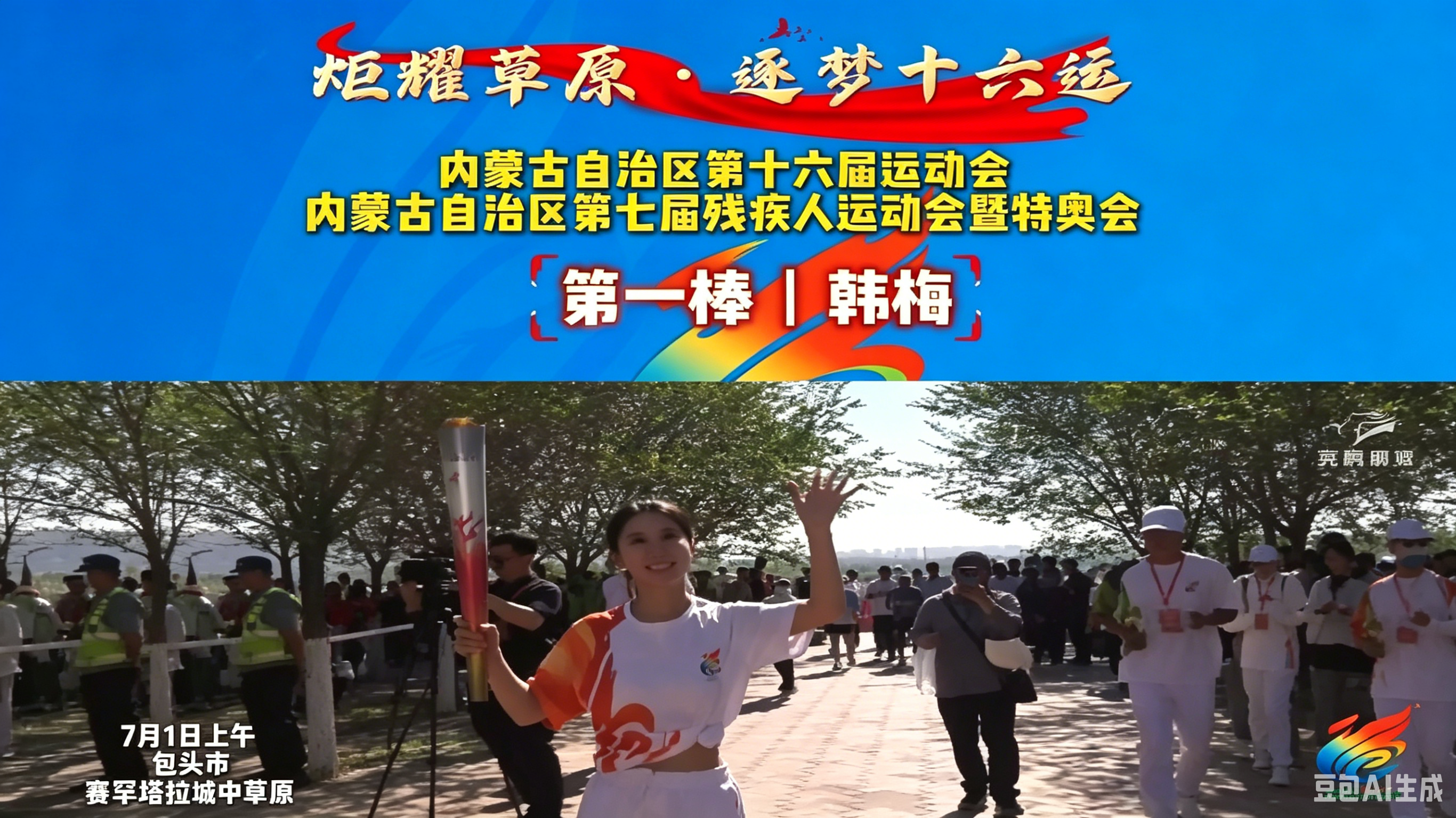 炬耀草原·逐梦十六运丨第一棒 韩梅：逆境踏冰三战冬奥，以坚韧突破书写北疆冰雪荣光